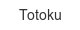 totoku