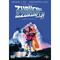 Zurueck-in-die-zukunft-ii-dvd-science-fiction-film